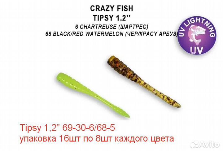 Силиконовые приманки Crazy Fish Tipsy