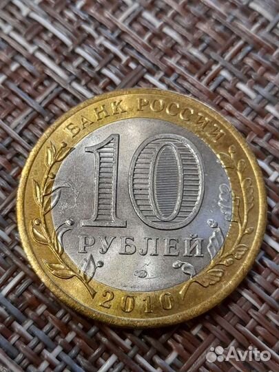 10рублей 2010г Перепись населения