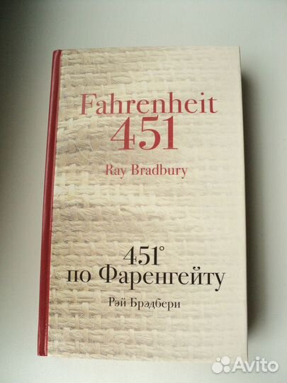 2 книги 451 градус по фар. И таинст.история Билли