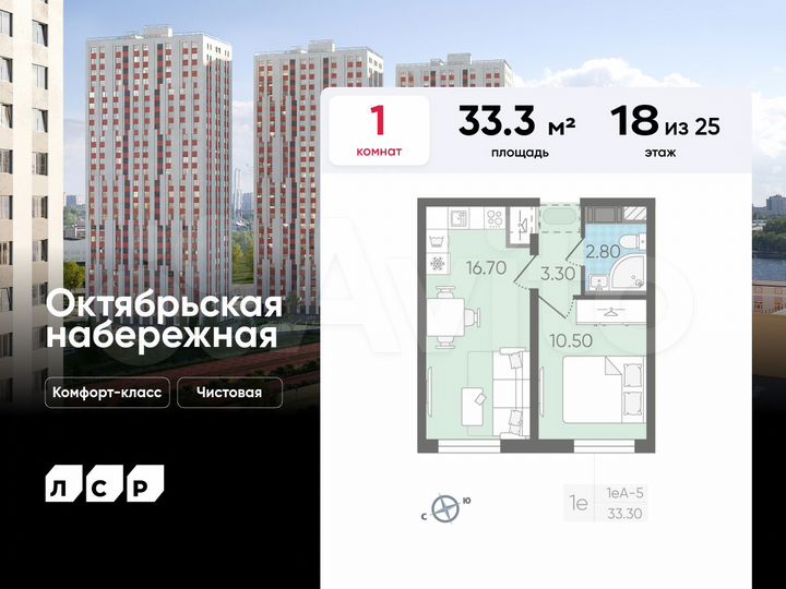 1-к. квартира, 33,3 м², 18/25 эт.