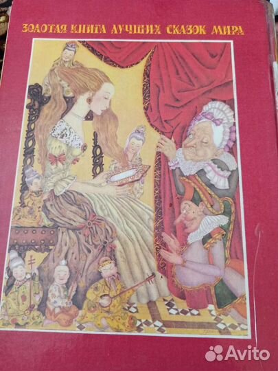 Золотая книга лучших сказок мира
