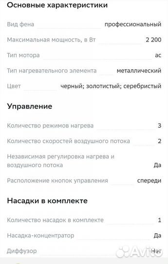 Фен новый GalaxyGl 4316 + утюжок