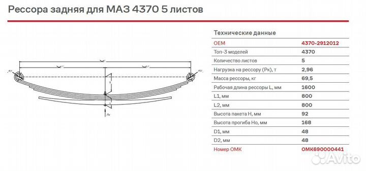 Рессора задняя для маз 4370 5 листов