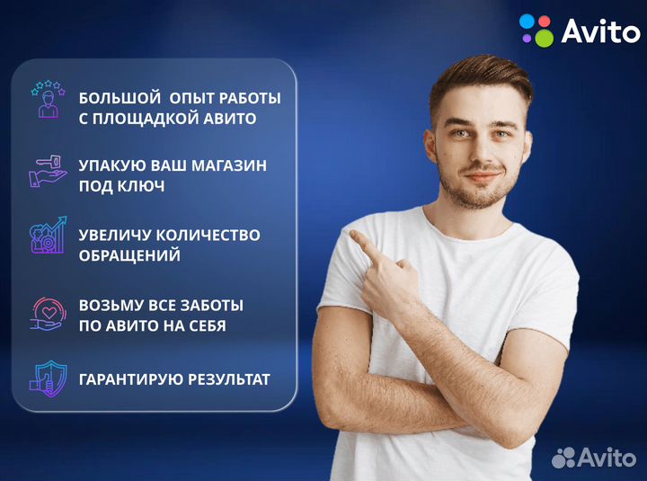 Авитолог / Консультация Бесплотно / Реклама