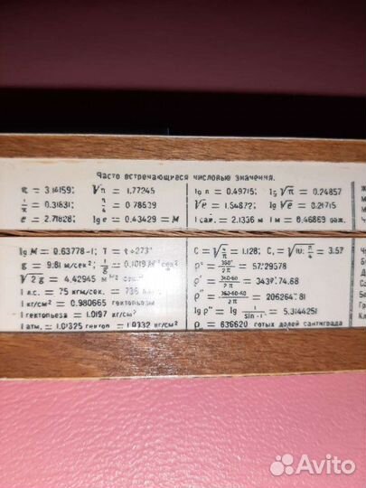 Линейка логарифмическая СССР