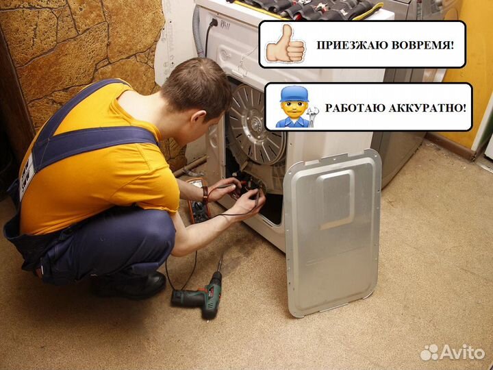 Ремонт стиральных машин