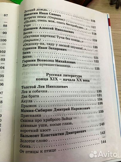 Хрестоматия 2 класс