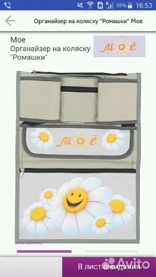 Органайзер на коляску