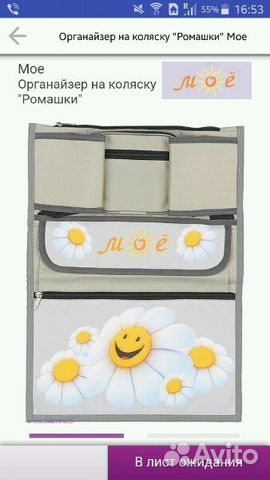 Органайзер на коляску