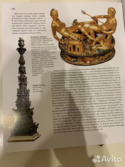 Подарок. Книга - Петр Гнедич: Искусство Ренессанса