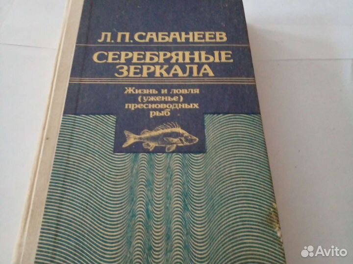 Книга о рыбалке