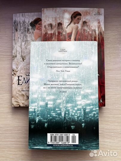 Трилогия «Отбор»