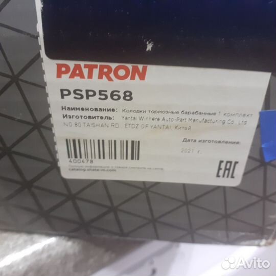 Тормозные колодки