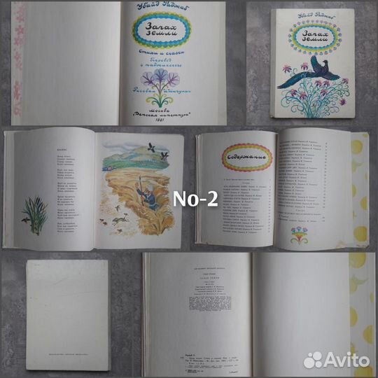 Советские детские книги 1964