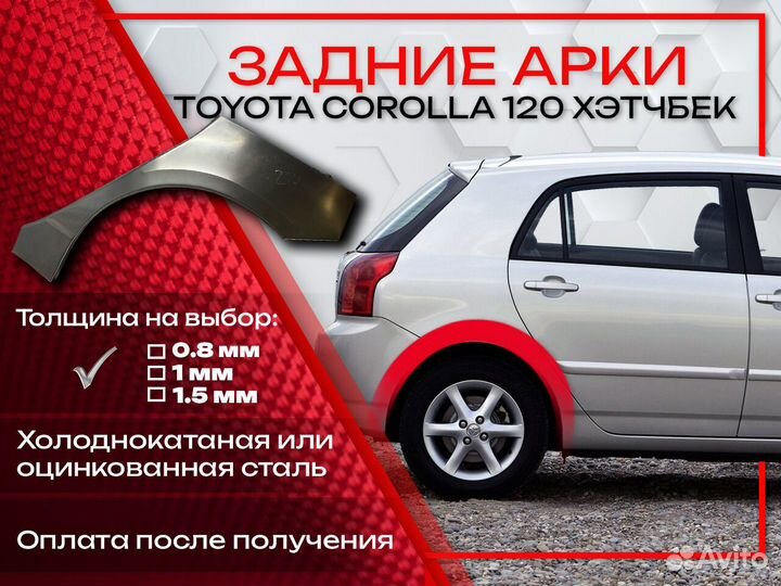 Ремонтные арки на Toyota corolla 120 хэтчбек