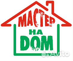 Мастер на дом, мастер на час