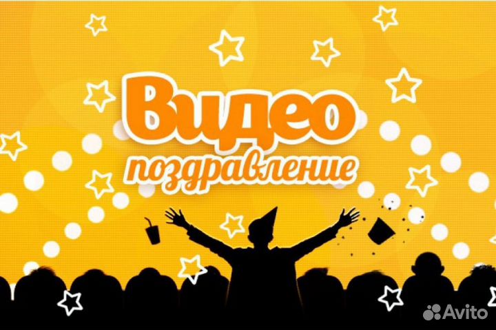 Видео поздравления.Монтаж клипа,ролика,фильма
