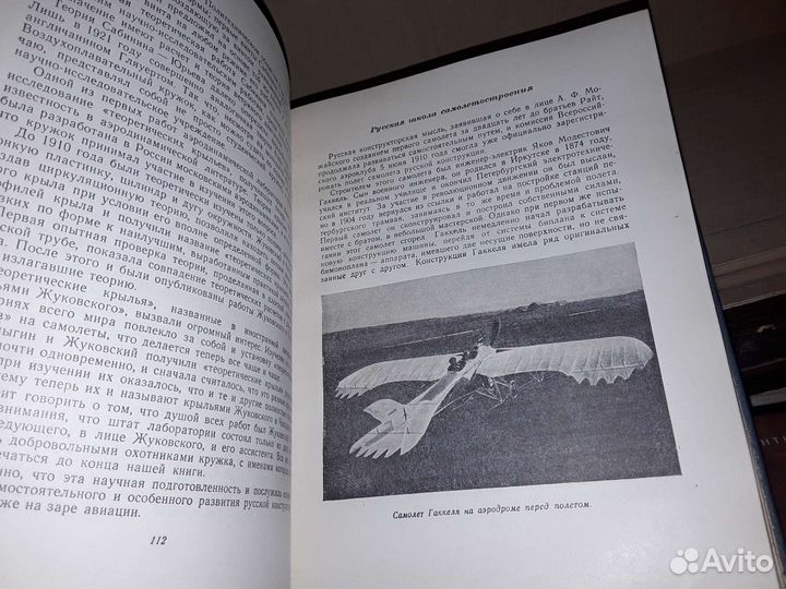 Гумилевский Л. Крылья Родины. 1954 г