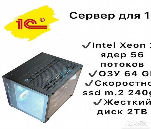 Сервер Intel Xeon E5-2690V4 64кб