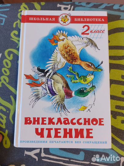 Книги 2 класс