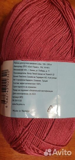 Нитки для вязания