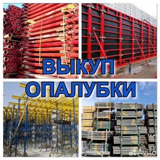 Bык Продажа опалубки