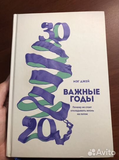 Важные годы Мэг Джей