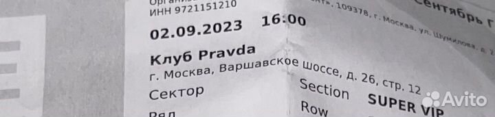 Билеты Сентябрь Горит