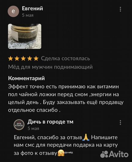 Золотой чудо медовый подъем