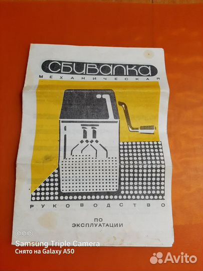 Миксер ручной СССР