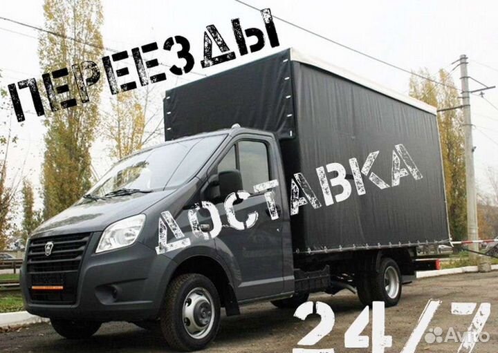Грузоперевозки газель
