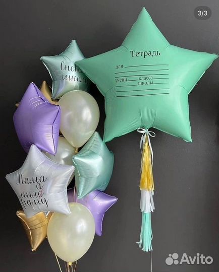 Гелиевые шары на 1 сентября