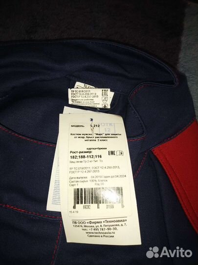 Костюм сварщика