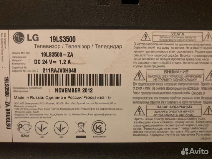 Телевизор LG 19LS3500