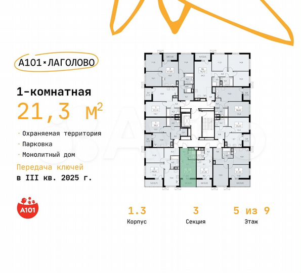 Квартира-студия, 21,3 м², 5/9 эт.