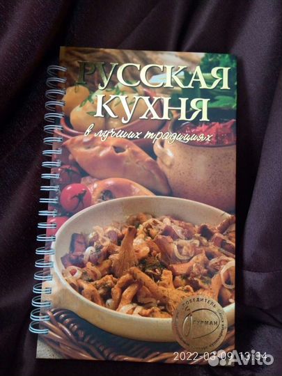 Русская кухня