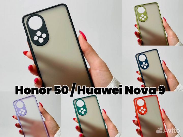 Чехол - бампер для Honor 50 / Huawei Nova 9