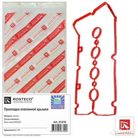 Прокладка клапанной крышки Cruze aveo lacetti