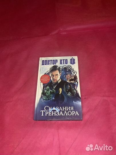 Доктор Кто книги