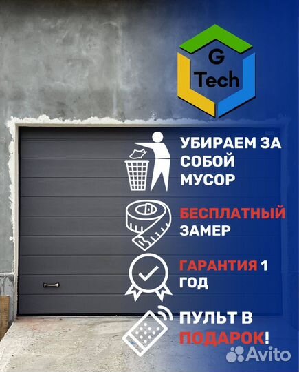 Секционные ворота