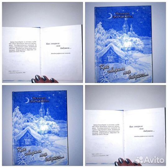 Книга/С Автографом/Автора/Валентины/Дорожкиной