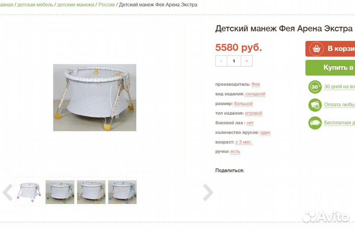 Манеж детский складной круглый / Игровая зона