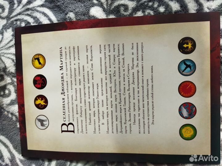 Земли Льда и Огня карты