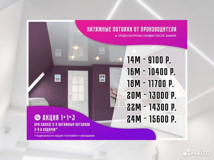 Натяжной потолок