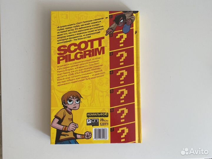 Скотт Пилигрим том 1