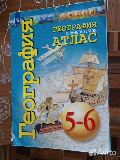 Атлас по географии, 5-6, 7 классы