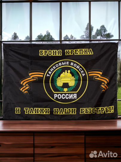 Флаг танковых войск флаг танкиста 90 на 145