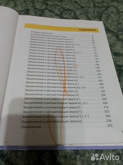 Книга домашний логопед