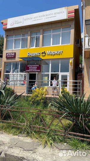 Пункт выдачи заказов яндекс маркет