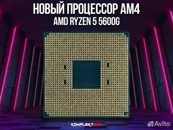 Процессор AMD Ryzen 5 5600G AM4